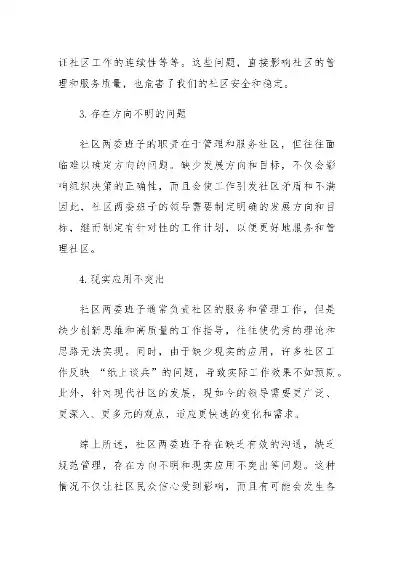 社区书记的优缺点有哪些不足呢，社区书记的优缺点有哪些不足