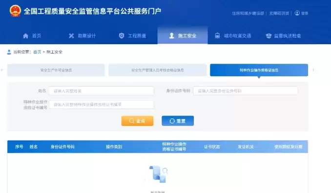 全国工程质量安全监管信息平台，全国工程质量安全监管执法检查子系统