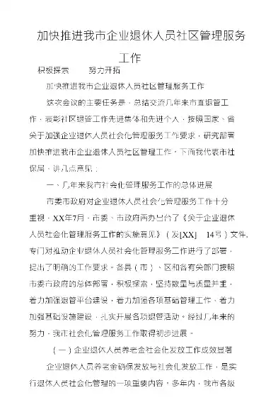 退休人员 社区管理，社区退休管理服务工作人员职责包括