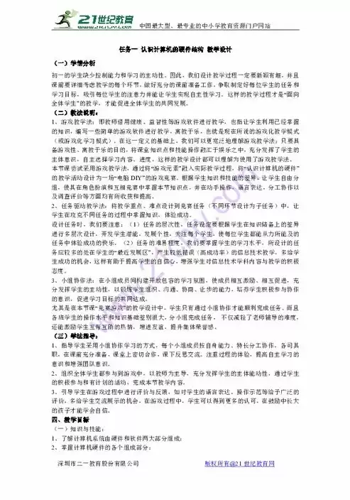 认识计算机教学设计案例，认识计算机教学设计