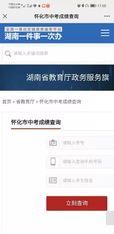 常德智慧校园云平台，常德市智慧教育网2022年中考查分