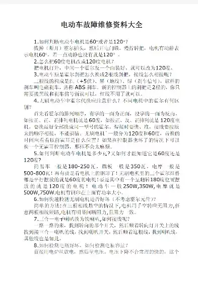 立马电动车维修大全故障排除图片及价格，立马电动车维修大全故障排除图片