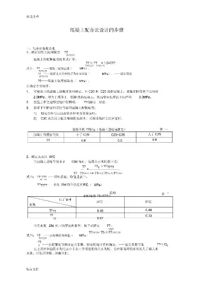 混凝土配合比设计计算过程，混凝土配合比的计算课件