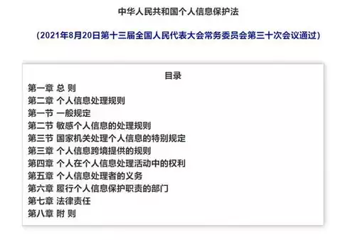 数据与隐私保护的法律规定是什么，数据与隐私保护的法律规定