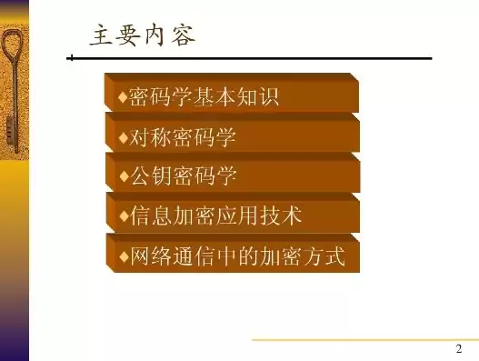 加密技术基础知识考试答案，加密技术基础知识考试