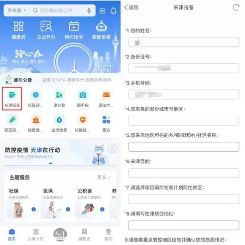 社区报备app，社区网上报备