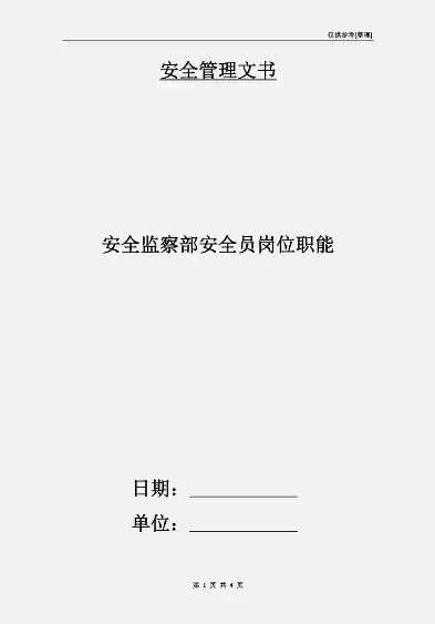 安全监察员的岗位职责，安全监察员工作内容