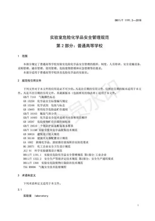 实验室安全管理制度和流程培训试题，实验室安全管理制度和流程