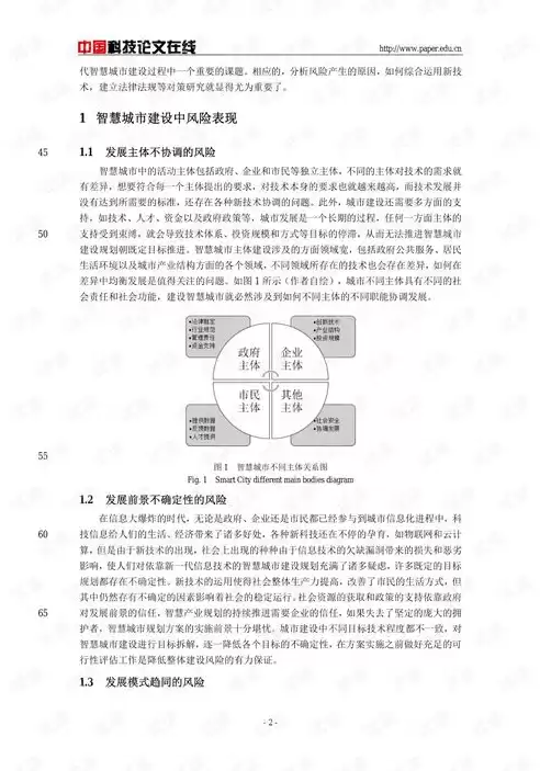 新型智慧城市建设项目内容，新型智慧城市建设方案