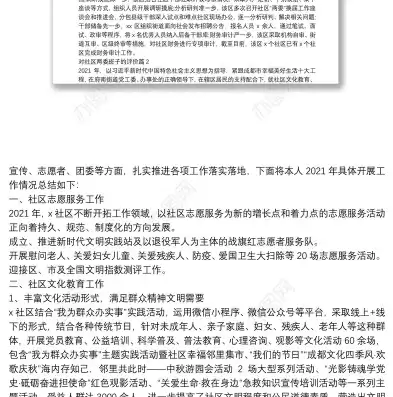 社区两委班子个人优点和缺点，社区两委优缺点