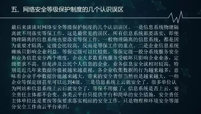 网络安全保护制度是什么意思，网络安全保护制度是什么