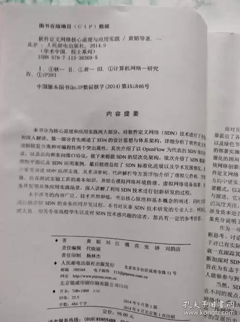 软件定义网络原理是什么，软件定义网络原理