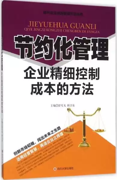 公司成本节约控制方案模板，公司成本节约控制方案