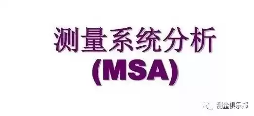 msa测量系统分析怎么做