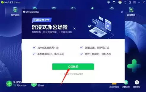 360管理弹窗，360企业安全云弹窗