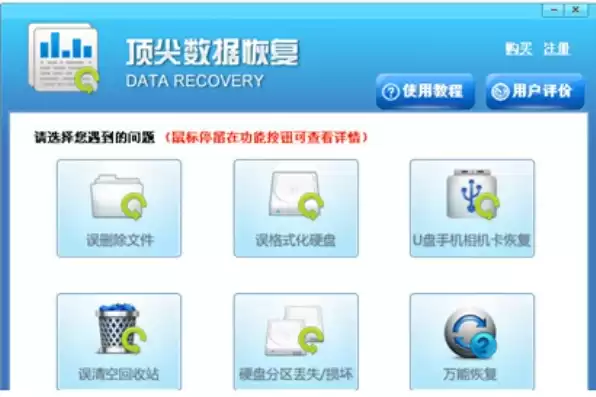 数据恢复精灵使用教程，数据恢复精灵怎么恢复聊天记录