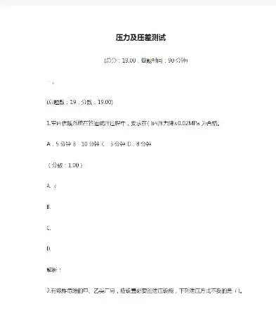 20道压力测试题及答案，20道压力测试题