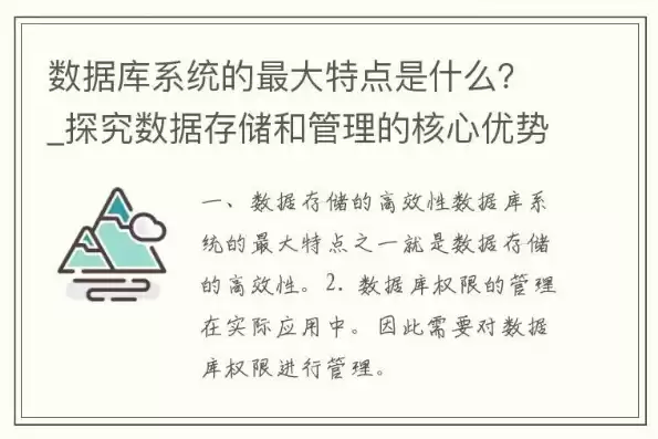 数据库系统最明显的特点，数据库系统的最大特点是