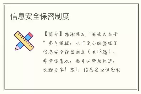 网络安全与数据保密制度，网络安全和数据保护制度