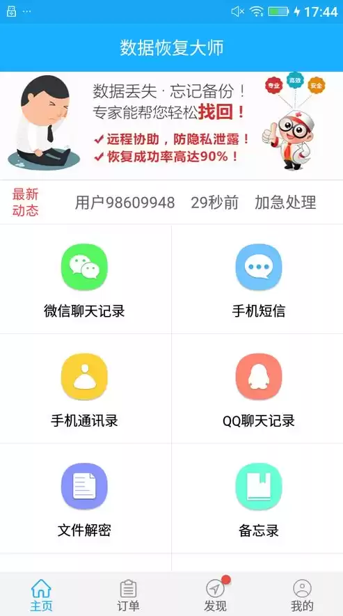 手机数据恢复app软件下载安装，手机数据恢复app软件下载