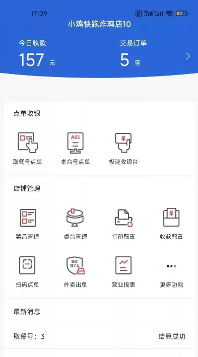 云收银app，云收银管理平台