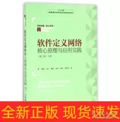 软件定义网络应用实践，软件定义网络实验教程电子版本