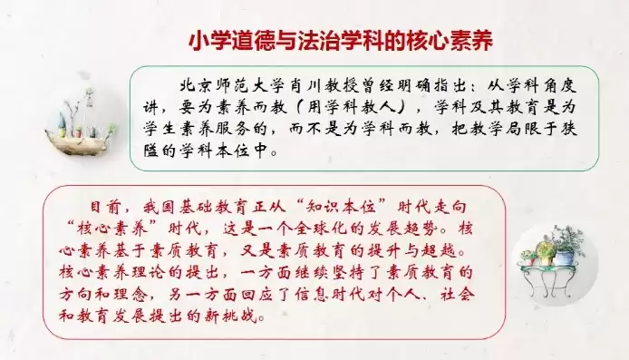 道德与法治核心素养是什么，道德与法治核心素养包括哪些内容和方法