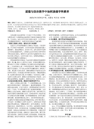 道德与法治核心素养是什么，道德与法治核心素养包括哪些内容和方法