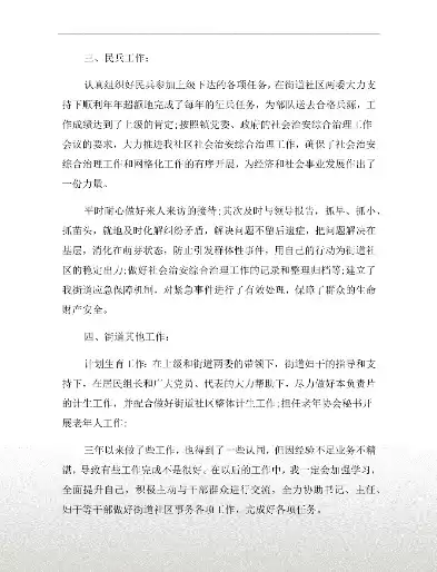 对社区两委班子个人的评价语，对社区两委班子个人的评价