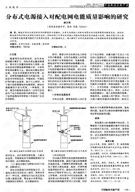 分布式电源接入配电网后存在的问题，分布式电源对接入配电网电压的影响与对策