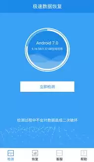 数据恢复助手app安卓破解版，数据恢复助手app