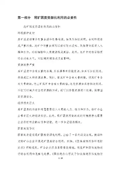 固废资源化再利用的必要性，固废资源化利用什么意思