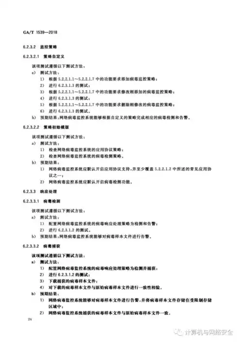 网络安全技术与应用期刊属于学术类几级，网络安全技术与应用期刊属于学术类几级