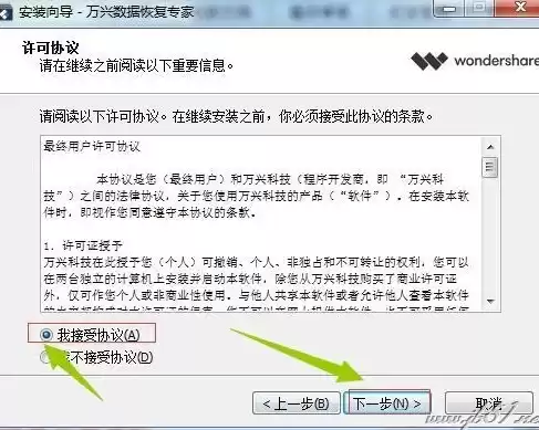 万兴数据恢复专家使用教程，万兴数据恢复专家下载包