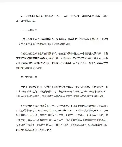 安全检查报告内容怎么写，安全检查报告内容