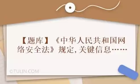 根据网络安全法规定关键信息基础设施的运营者在，根据网络安全法关键信息基础设施的运营者应当履行