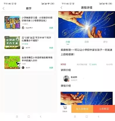 混合式教学平台app怎么下载，混合式教学平台app