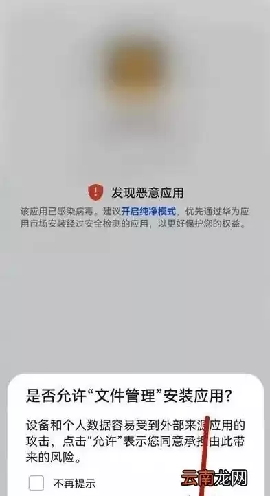 华为安全策略禁止安装该应用怎么解决，华为安全策略禁止软件更新