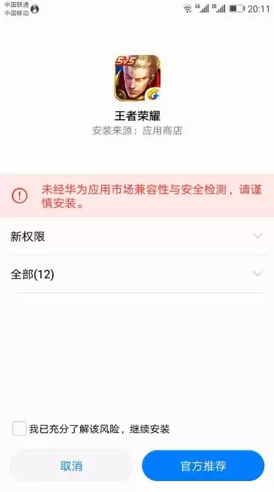 华为安全策略禁止安装该应用怎么解决，华为安全策略禁止软件更新