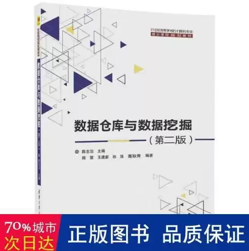 数据仓库与数据挖掘课程设计，数据仓库与数据挖掘复习