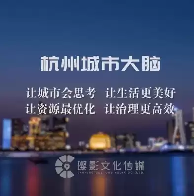 智慧城市杭州宣传片文案，智慧城市杭州宣传片