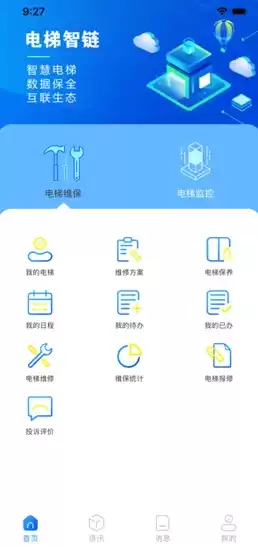 智慧电梯平台app，电梯智慧云平台管理系统