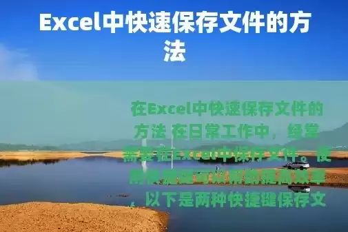 在excel中保存文档的快捷键是什么，在excel中保存文件的快捷键是什么呢