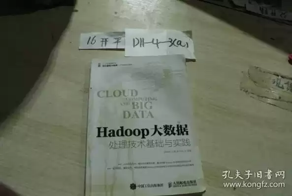 hadoop大数据处理技术基础与实践安俊秀答案，hadoop大数据处理技术