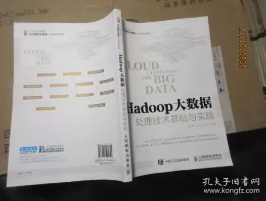 hadoop大数据处理技术基础与实践安俊秀答案，hadoop大数据处理技术