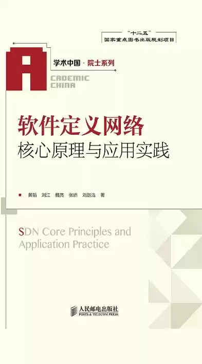 软件定义网络应用实践，软件定义网络实验教程