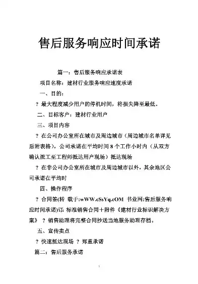 服务承诺响应时间及保证措施怎么填，服务承诺响应时间及保证措施