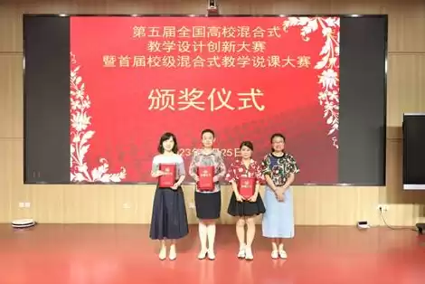 第五届高校混合式教学设计创新大赛职业礼仪赛，第五届高校混合式教学设计创新大赛