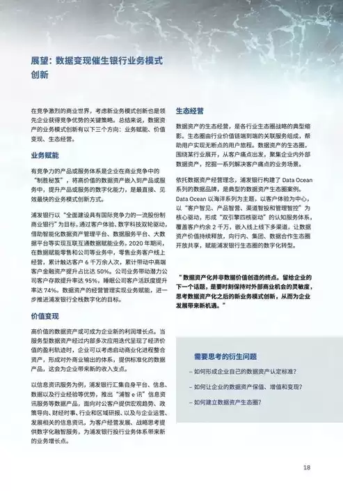 银行数据治理工作汇报发言材料，银行数据治理工作汇报发言