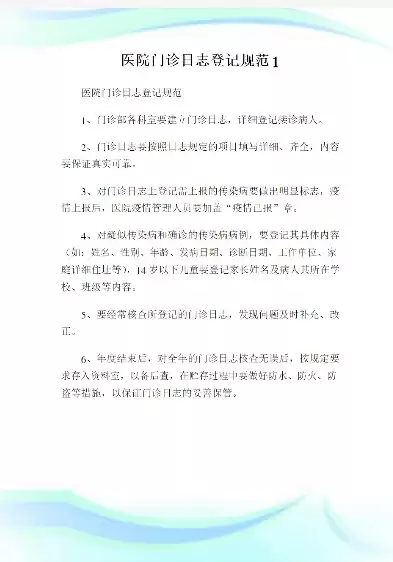 门诊日志未登记有处罚条款吗，门诊日志登记不完整原因分析情况